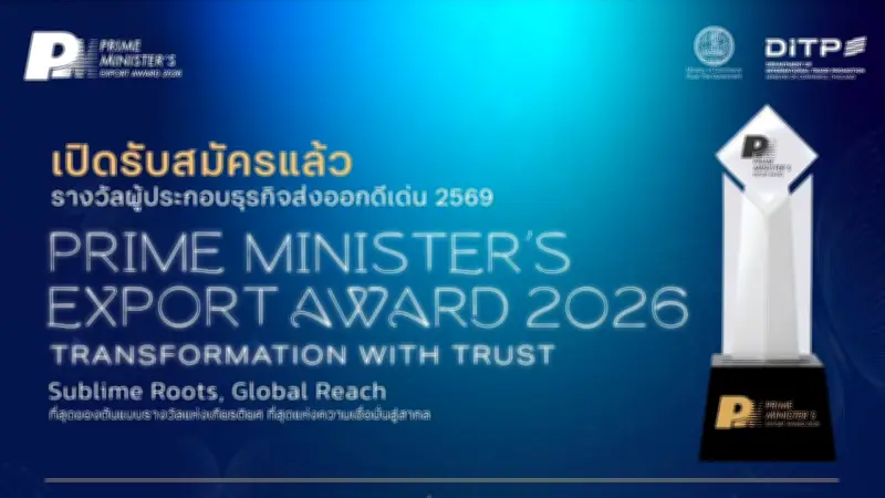 เปิดสิทธิประโยชน์รางวัล PM’s Export Award 2026 โอกาสทองผู้ส่งออกไทยสู่เวทีโลก