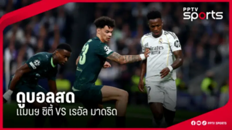 PPTV HD36 รายงานข่าวกีฬา: อัปเดตข่าวสารวงการกีฬาล่าสุด ประจำวันที่ 27 ตุลาคม