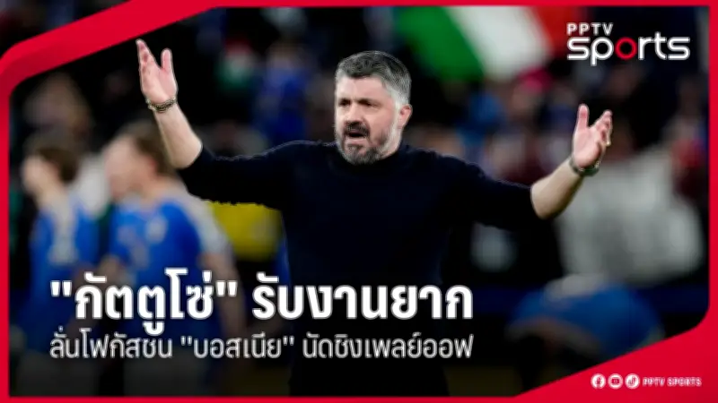 PPTV HD36 รายงานข่าวกีฬา: อัปเดตข่าวสารวงการกีฬาล่าสุด