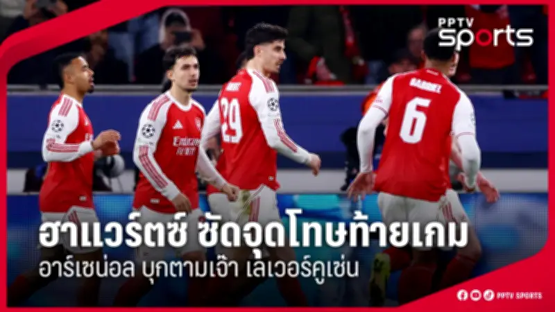 PPTVHD36 รายงานข่าวกีฬา 27 มิถุนายน 2565: อัปเดตข่าวสารกีฬารอบด้าน