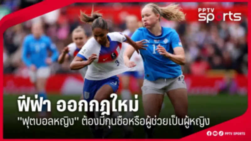 PPTVHD36 รายงานข่าวกีฬา: อัปเดตข่าวสารวงการกีฬาล่าสุด ประจำวันที่ 271332