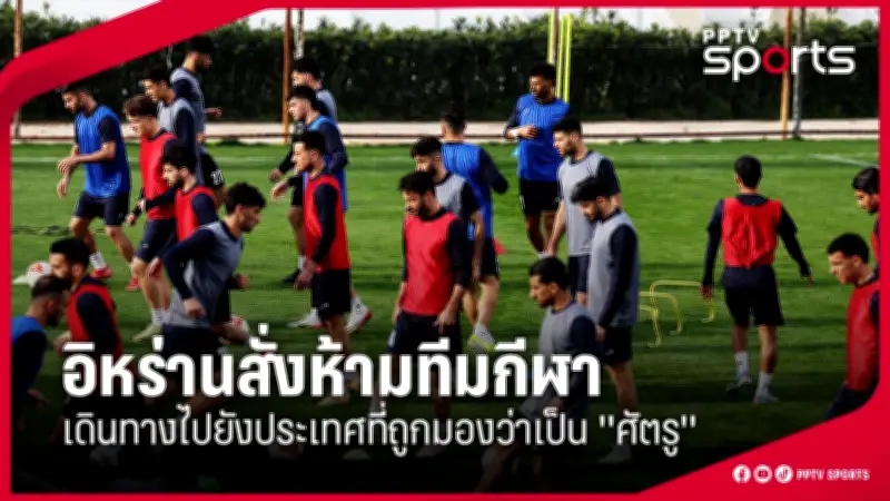 กีฬาวันนี้: อัปเดตข่าวกีฬาล่าสุดจาก PPTVHD36