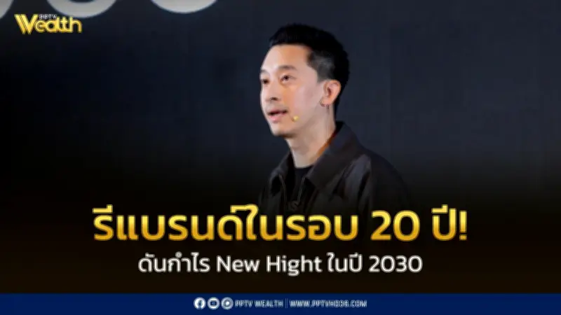 SC ประกาศรีแบรนด์ครั้งใหญ่ในรอบ 20 ปี ตั้งเป้าดันกำไรทะลุสถิติด้วย 3 เครื่องยนต์หลัก