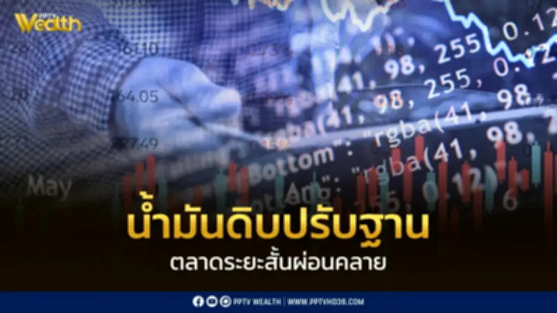 ตลาดหุ้นไทยผ่อนคลายหลังน้ำมันดิบปรับฐาน SET คาดเคลื่อนไหวกรอบ 1390-1420 จุด