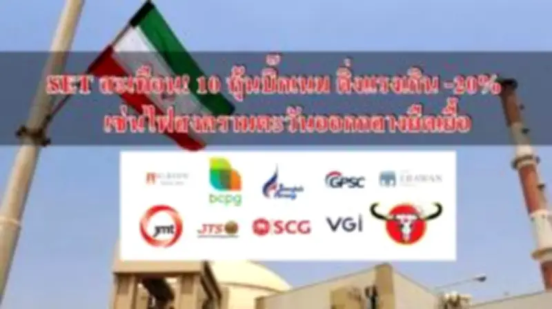 SET ปิดตลาดวันนี้ปรับตัวลดลง 4.39 จุด อยู่ที่ 1,380.79 จุด