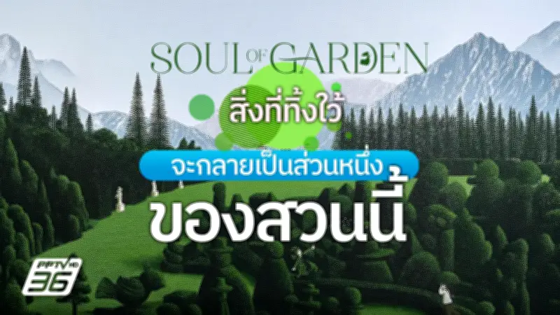 “Soul of Garden” นิทรรศการเดี่ยวครั้งแรกของ Warisa ที่ริเวอร์ ซิตี้ แบงค็อก