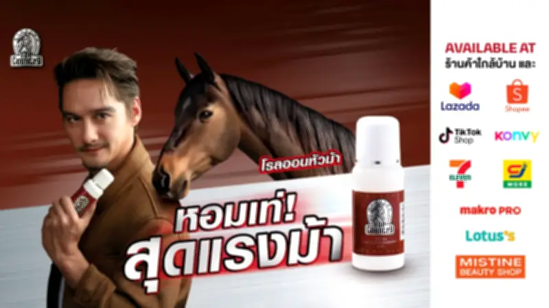 Top Country ปลุกตำนานโรลออนหัวม้า ดึงอนันดาเปิดตัวสูตร COOLING สู่ Modern Classic