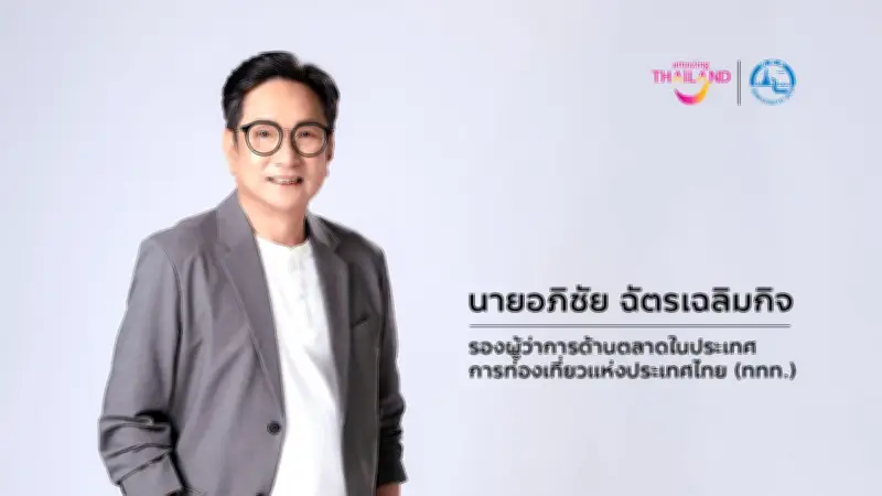 ททท. เปิดตัว 'Weekday Madness' กระตุ้นเที่ยววันธรรมดา เน้น Gen Z และประสบการณ์จัดเต็ม