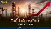 วิกฤตน้ำมันโลกถล่มตลาดหุ้นเอเชีย บล.เอเชีย พลัส ชี้ราคาพุ่ง 108 เหรียญฯ ส่งผลกระทบรุนแรง