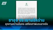 รัฐบาลไทยเดินหน้าขยายความร่วมมือด้านการค้ากับจีน ตั้งเป้าสร้างมูลค่าการค้า 1.5 ล้านล้านบาทในปี 2568