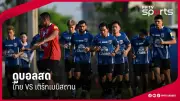 บีจี ปทุม ยูไนเต็ด คว้าชัยเหนือ บุรีรัมย์ ยูไนเต็ด 2-1 ในศึกไทยลีก 2024/25