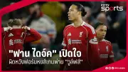 บอลไทยลีก 2: ราชนาวีเปิดบ้านชนะ 2-0 เก็บ 3 คะแนนสำคัญ