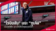 บีจี ปทุม ยูไนเต็ด คว้าแชมป์ไทยลีก 2 ฤดูกาล 2023/24 พร้อมสิทธิ์เลื่อนชั้นสู่ไทยลีก 1