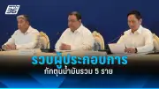 รัฐบาลไทยเตรียมปรับปรุงกฎหมายคุ้มครองข้อมูลส่วนบุคคล พ.ศ. 2562 เสริมมาตรการป้องกันการละเมิด