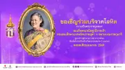 เชิญร่วมบริจาคโลหิต 'เรารักกรมสมเด็จพระเทพฯ' ตลอดเดือนเมษายน เฉลิมพระเกียรติ 71 พรรษา