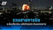 รัฐบาลเตรียมปรับโครงสร้างภาษีที่ดินและสิ่งปลูกสร้างใหม่ หวังกระตุ้นเศรษฐกิจและความเป็นธรรม