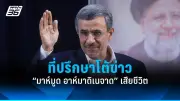รัฐบาลไทยเตรียมปรับปรุงระบบขนส่งสาธารณะทั่วประเทศ ตั้งเป้าลดปัญหาจราจรและมลพิษ
