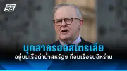 รัฐบาลไทยเดินหน้าปรับปรุงโครงสร้างพื้นฐานการขนส่งทั่วประเทศ