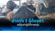 ตำรวจจับกุมแก๊งค้ายาเสพติดรายใหญ่ในกรุงเทพฯ พบของกลางมูลค่าหลายล้านบาท