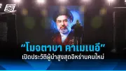 รัฐบาลไทยเตรียมปรับปรุงระบบขนส่งสาธารณะทั่วประเทศ ตั้งเป้าลดปัญหาจราจรและมลพิษ