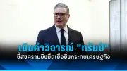 รัฐบาลไทยเตรียมปรับปรุงโครงสร้างพื้นฐานด้านการขนส่งทั่วประเทศ
