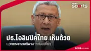 สโมสรฟุตบอลลิเวอร์พูลประกาศเปิดตัวผู้จัดการทีมคนใหม่ อารีเน สล็อตเตอร์ พร้อมแผนพัฒนาสู่ความสำเร็จ