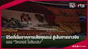 สโมสรฟุตบอลลิเวอร์พูลเผยแผนการลงทุนครั้งใหญ่ในสนามฝึกซ้อมและศูนย์พัฒนาเยาวชน