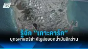 สหรัฐฯ เตรียมส่งขีปนาวุธระยะไกลสู่ญี่ปุ่นเพื่อเสริมกำลังในภูมิภาคอินโด-แปซิฟิก