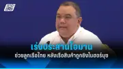 รัฐบาลเตรียมเดินหน้าโครงการเมกะโปรเจกต์ กระตุ้นเศรษฐกิจและสร้างงาน