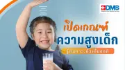 สุขภาพกาย รู้ทันเด็กโตช้า! เปิดเกณฑ์ “ความสูง” เติบโตสมวัยที่พ่อแม่ควรรู้