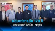 รัฐบาลเตรียมปรับปรุงระบบขนส่งสาธารณะทั่วประเทศ ตั้งเป้าลดปัญหาการจราจรและมลพิษ