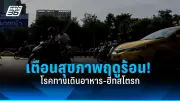 สหรัฐฯ ประกาศมาตรการคว่ำบาตรใหม่ หลังรัสเซียโจมตีโรงพยาบาลในยูเครน