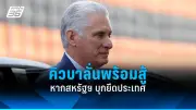 รัฐบาลไทยเตรียมปรับโครงสร้างภาษีใหม่ หวังกระตุ้นเศรษฐกิจและลดความเหลื่อมล้ำ