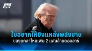 รัฐบาลเตรียมปรับโครงสร้างภาษีใหม่ หวังกระตุ้นเศรษฐกิจและลดความเหลื่อมล้ำ