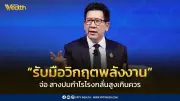 รัฐบาลเตรียมแผนรับมือวิกฤตพลังงาน รอปลดล็อกกฎหมาย เดินหน้ามาตรการภาษี-เงินกู้