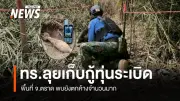 กองทัพเรือเร่งเก็บกู้ทุ่นระเบิดตกค้างในตราด เตือนประชาชนอย่าเข้าใกล้วัตถุต้องสงสัย