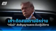 สหรัฐฯ ประกาศมาตรการคว่ำบาตรใหม่ต่อรัสเซีย หลังเหตุการณ์ลอบวางระเบิดในยูเครน
