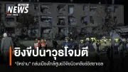อิหร่านโจมตีเมืองดิโมนาและอาราดของอิสราเอลด้วยขีปนาวุธ สร้างผู้บาดเจ็บนับร้อย