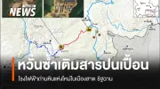 มูลนิธิสิทธิมนุษยชนไทใหญ่เตือน โรงไฟฟ้าถ่านหินเมืองสาด รัฐฉาน ทำแม่น้ำกกปนเปื้อนหนักขึ้น