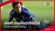 สโมสรฟุตบอลลิเวอร์พูลเตรียมเปิดตัวผู้จัดการทีมคนใหม่ อาร์เน สล็อต หลังจูร์เกิน คล็อปป์ประกาศลาออก