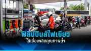 รัฐบาลไทยเตรียมปรับปรุงโครงสร้างพื้นฐานการขนส่ง หนุนเศรษฐกิจและท่องเที่ยว