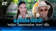 รัฐบาลเดินหน้าปรับปรุงระบบการเมืองไทย เน้นความโปร่งใสและมีส่วนร่วมของประชาชน