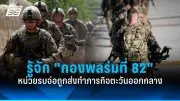 รัฐบาลไทยเดินหน้าปรับปรุงโครงสร้างพื้นฐานด้านการขนส่งทั่วประเทศ