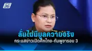 รัฐบาลไทยเดินหน้าขยายความร่วมมือกับประเทศเพื่อนบ้านเพื่อกระตุ้นเศรษฐกิจและการท่องเที่ยว