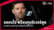 สโมสรฟุตบอลลิเวอร์พูลเตรียมเปิดตัวผู้จัดการทีมคนใหม่ หลังจอร์เกน คล็อปป์ประกาศลาออก