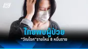 กรมอนามัยเผยคนไทยป่วยโรคซึมเศร้าเพิ่มขึ้น เน้นการเข้าถึงบริการสุขภาพจิต