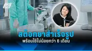 สธ. เตรียมปรับแผนสาธารณสุข เน้นป้องกันโรคไม่ติดต่อเรื้อรัง