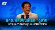 รัฐบาลไทยเตรียมเดินหน้าแผนปฏิรูปประเทศ หลังผ่านความเห็นชอบจากสภา