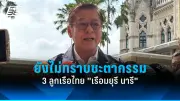 รัฐบาลเตรียมปรับโครงสร้างภาษีที่ดิน-สิ่งปลูกสร้างใหม่ หวังลดความเหลื่อมล้ำและกระตุ้นเศรษฐกิจ