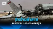 รัฐบาลไทยเดินหน้าปรับปรุงโครงสร้างพื้นฐานด้านการขนส่งทั่วประเทศ